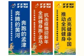27日开跑！逐‘孟’黄河、津‘津’乐道——2020年洛阳•孟津黄河半程马拉松即将开幕图片