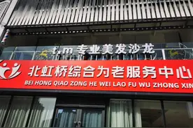 沪上这处为老服务中心被老人diss，记者前去采访竟还喘上了，为啥？图片