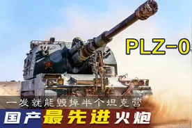 中国战争之锤PLZ-05式155毫米加榴炮有多强？方圆60米内寸草不生图片