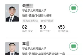 ​北大毕业做房产中介？高学历中介有人年入百万，有人不愿告诉父母图片