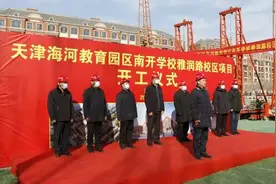 节后首日 南开学校雅润路校区项目举行开工仪式图片