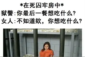 搞笑段子合集：当你问女朋友今天晚上想吃什么时图片