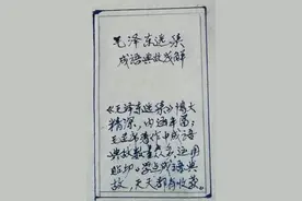 《毛泽东选集》成语典故(117)：凡事预则立，不预则废图片