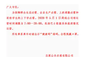 吕梁：关于市区公交调整运营时间的通告图片