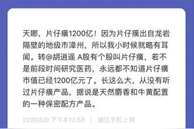 被美团王兴点名的片仔癀，靠590元一粒的小药丸，撑起1200亿市值图片