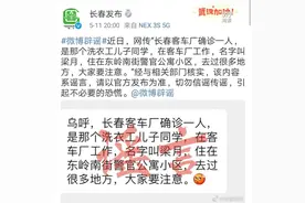 长春客车厂确诊一人？官方回应图片