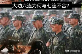 士兵突击：唯一和钢七连比肩的大功六连，为何与钢七连不合？图片