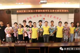 泉港区第三实验小学：莘莘学子崭获佳绩，感谢师恩敬献锦旗图片