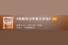 “我没带实体钱”是什么梗？你扫码给摆摊老人的钱，他们可能拿不到图片