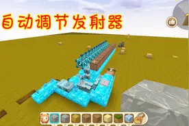 迷你世界：制作可调节力度发射器教学
