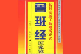 30多个版本的建筑大成《鲁班经》，可以对比着吸取精华图片