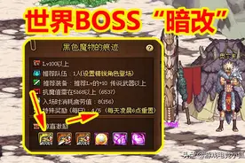 DNF体验服：世界BOSS“暗改”，可掉落100级史诗，但是奖励却少了图片