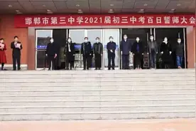 惜时奋斗 百日圆梦——邯郸市三中教育集团初中部举行2021年中考百日誓师大会图片