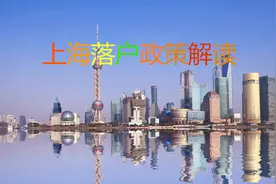 非沪籍人士与上海人结婚，多久可以转上海户口？图片