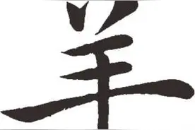 世间所有的美好，全部和“羊”环环相扣图片
