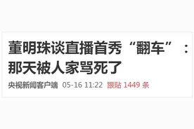 销售女王回来了！翻车20天后董明珠带货7亿：真正高手赢在扭转力图片