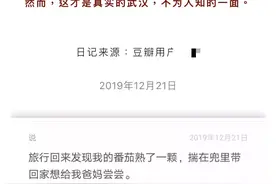 “武汉女生真实日记”遭搬运并开通打赏，一公号被处理图片