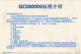 QC080000认证咨询｜IECQ-HSPM QC080000不要求所有产品无危害物质图片