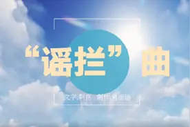 《谣拦曲》（文字版）图片