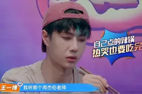 王一博吃火锅导致脱妆，看到他素颜的样子，原来23岁的脸长这样图片