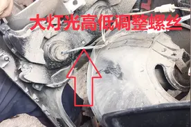 电动车大灯光偏高怎么调整你知道吗？修车师傅教你调整，简单易学视频封面