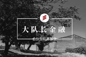 合伙型私募基金中LP的退出之道图片