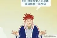 女生长期不谈恋爱，身体会有哪些变化？图片