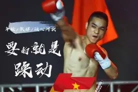 熊志柱：从“武侠迷”到世界冠军图片