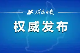 中国共产党咸阳市第七届纪律检查委员会第六次全体会议决议图片