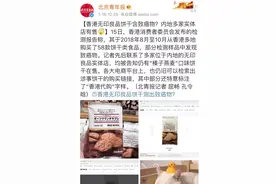 号称健康无添加的无印良品在香港出事了！饼干检出致癌物图片