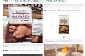 号称健康无添加的无印良品在香港出事了！饼干检出致癌物图片