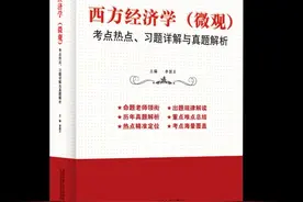 清华大学经管考研参考书、考研真题及复习经验图片