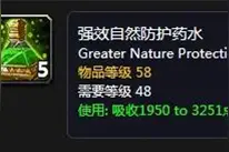《魔兽世界》安其拉开荒药水必备，没有你还敢开团？图片