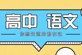 语文高分养成计划！「语文默写」必修1-5理解性复习！文理适用图片