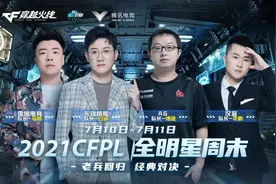 专访四位CFPL传奇队长：“只要还拿得起鼠标，我就还没老。”图片