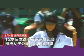 奥运会85年来最年轻奖牌得主：12岁日本滑板选手 5岁开始练习图片