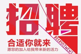 春节后找工作的看过来，岗位多多图片