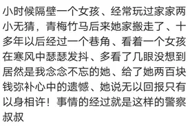 小时常与隔壁女孩玩过家家，多年后巷角给了二百，她说以身相许图片