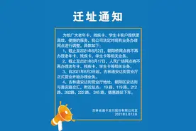 转扩！“吉林通”发布重要通知！图片