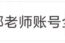 永久封禁！彻底凉凉！图片