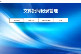 文件批阅管理，Excel vba阅文记录流程，简单图片