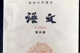 35年前的高三《语文》课本，你还有印象吗？图片