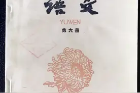35年前的高三《语文》课本，你还有印象吗？图片