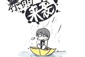 雨雨雨！四川发布近7年来首个暴雨橙色预警！快收好这份暴雨安全出行指南图片
