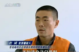 袭警、赌球、当“老大”，他是中国足球最恶心丑闻的主角之一图片