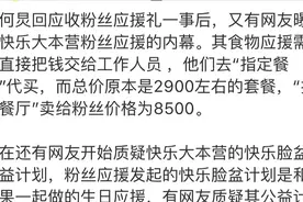 何炅“出事”没能叫停粉丝应援，集资数百万为“爱豆”攒“宣传经费”图片