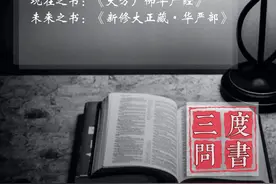 不读华严，不知佛之富贵？华严宗祖庭住持师父教你读《华严经》图片