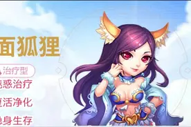 梦幻西游手游：助战解析，玉面狐狸，魅惑治疗，复活净化，咋样？图片