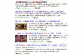 被营业成鬼服独苗？在一款游戏中坚守15年是怎样的体验？图片