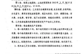 农七师一三0团退耕还林升级改造土地租赁合同图片